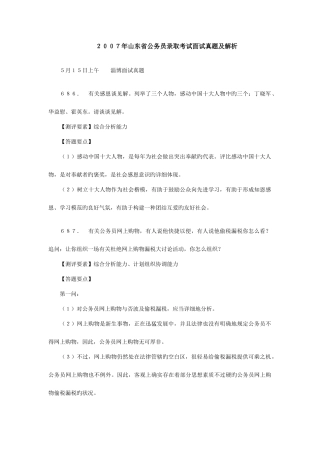 2025年山东省公务员录用考试面试真题及解析