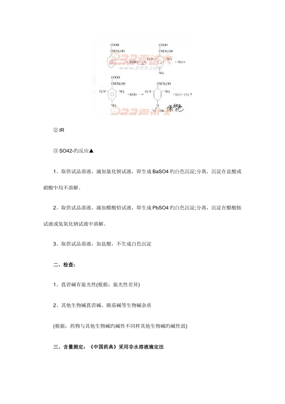 2025年执业药师药学药物分析部分教材考点第十三章_第3页