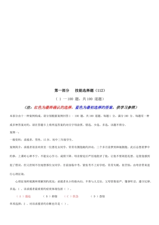 2025年心理咨询师二级技能选择题资料