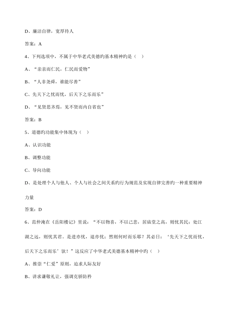 2025年思想道德修养题库_第2页