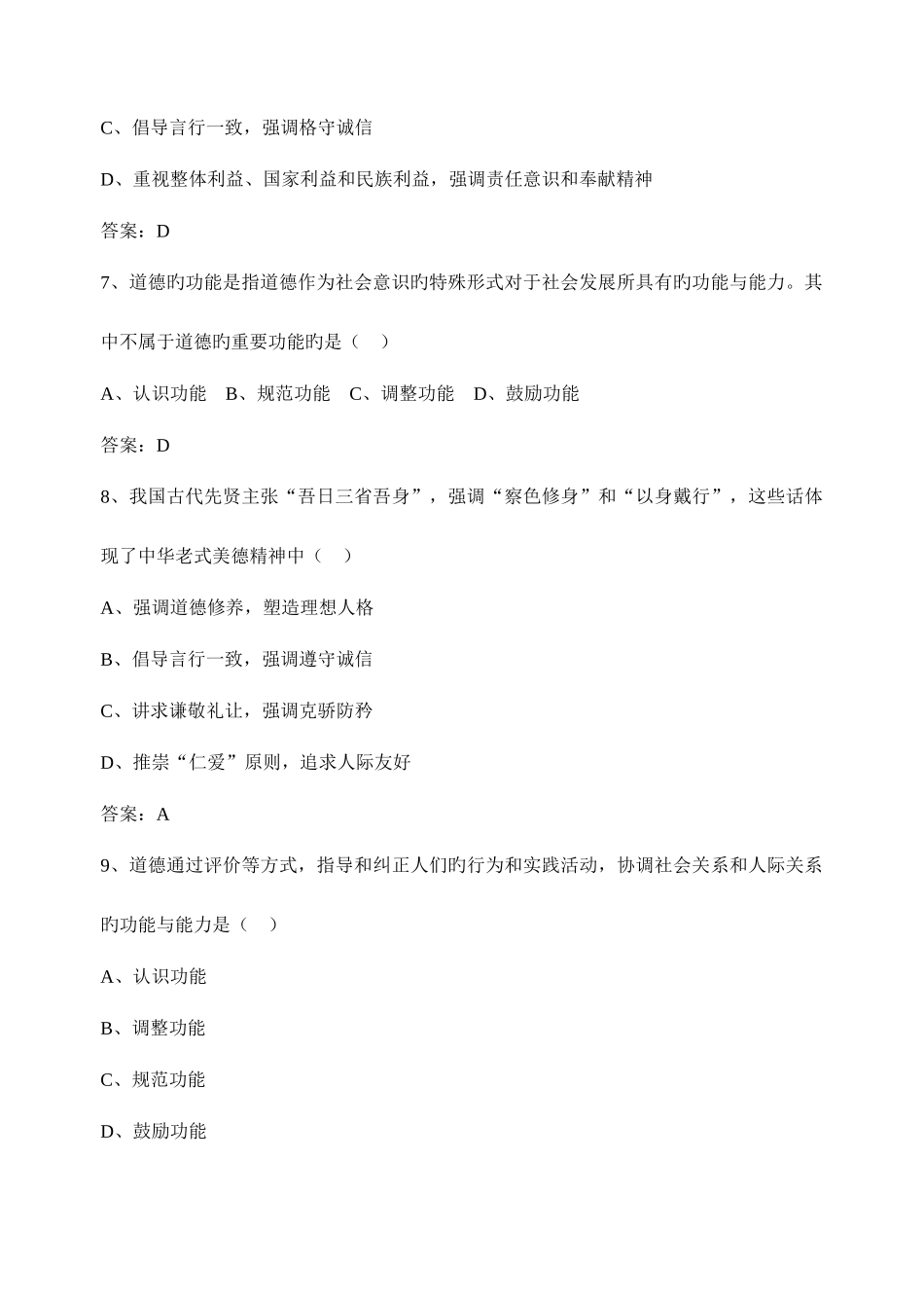 2025年思想道德修养题库_第3页