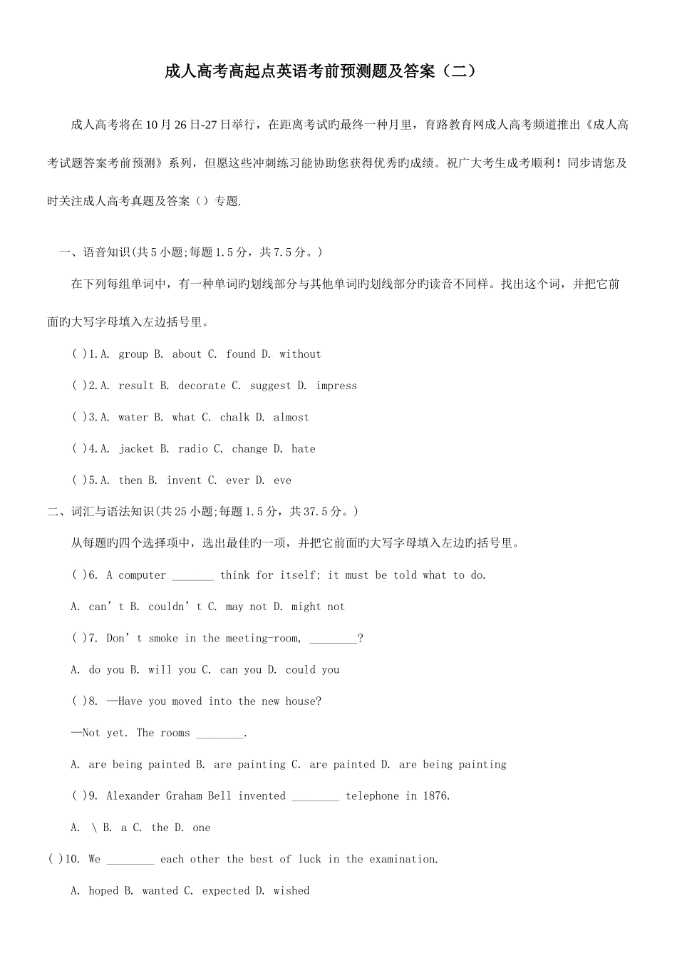 2025年成人高考高起点英语考前预测题及答案_第1页