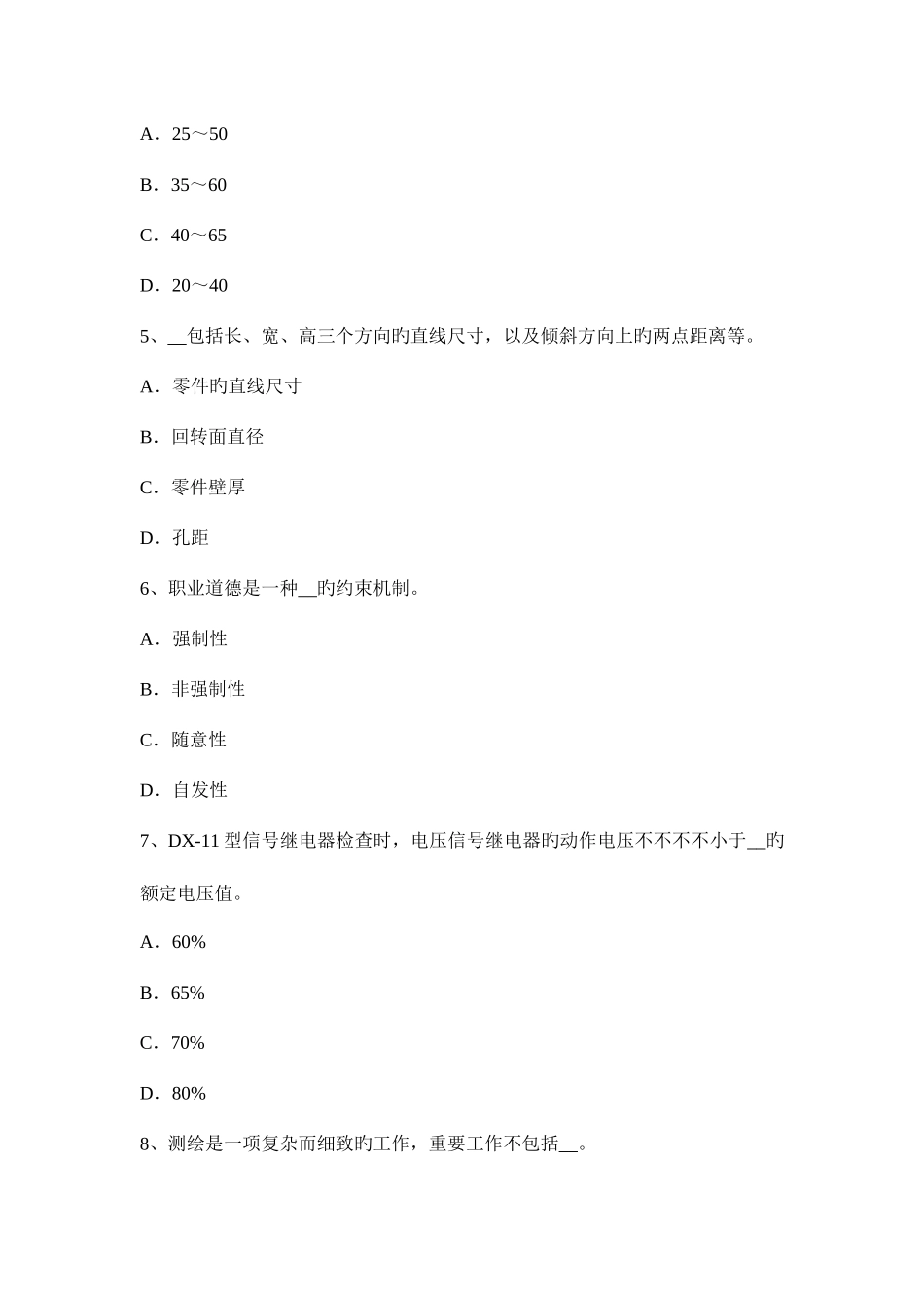 2025年山西省高低压电器装配工等级考试试题_第2页