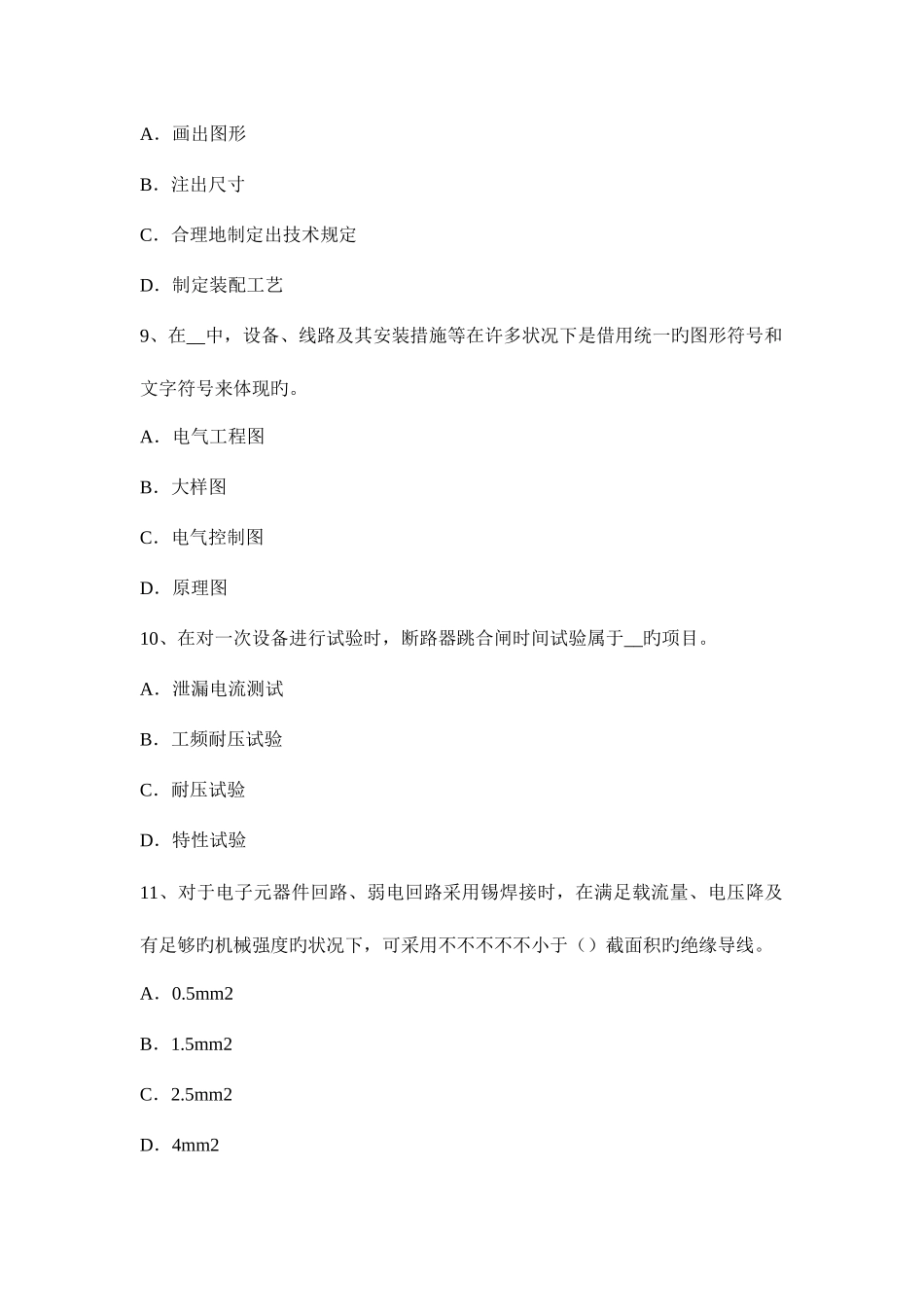 2025年山西省高低压电器装配工等级考试试题_第3页