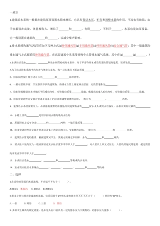 2025年建筑给水排水系统题库