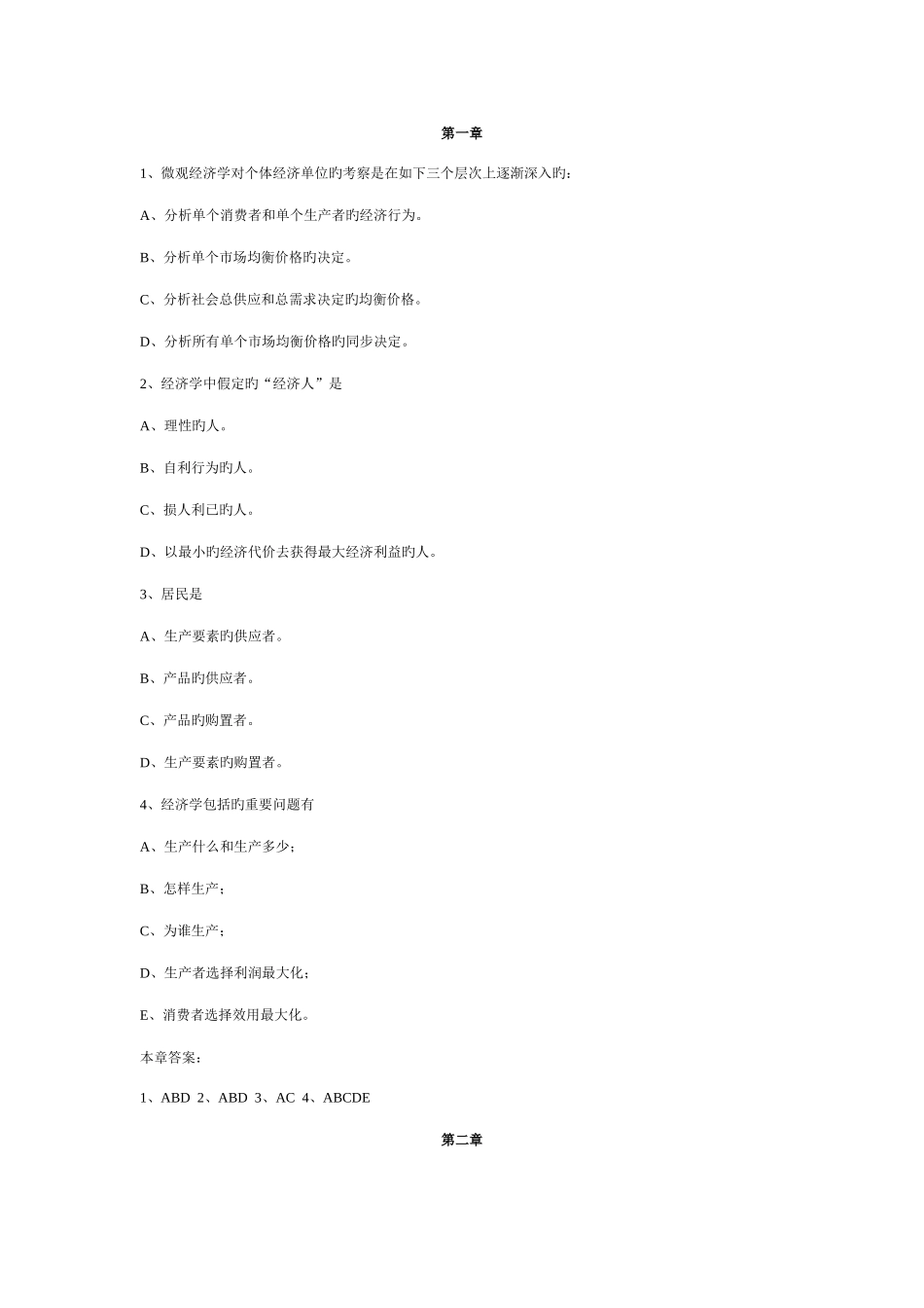 2025年微观经济学复习题库及答案_第1页