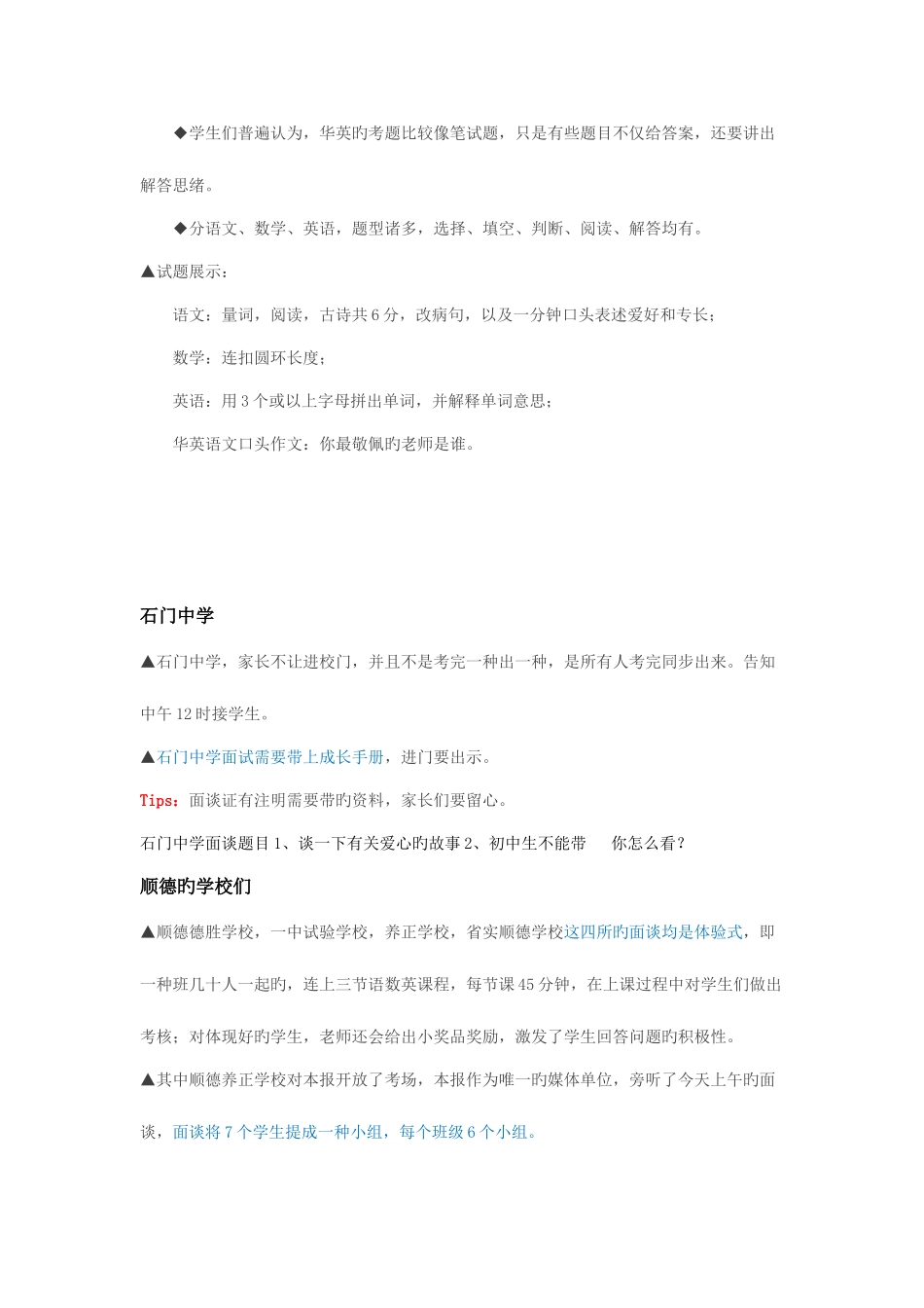 2025年实用揭秘佛山民校小升初各校面谈都谈啥直击面试题目_第2页