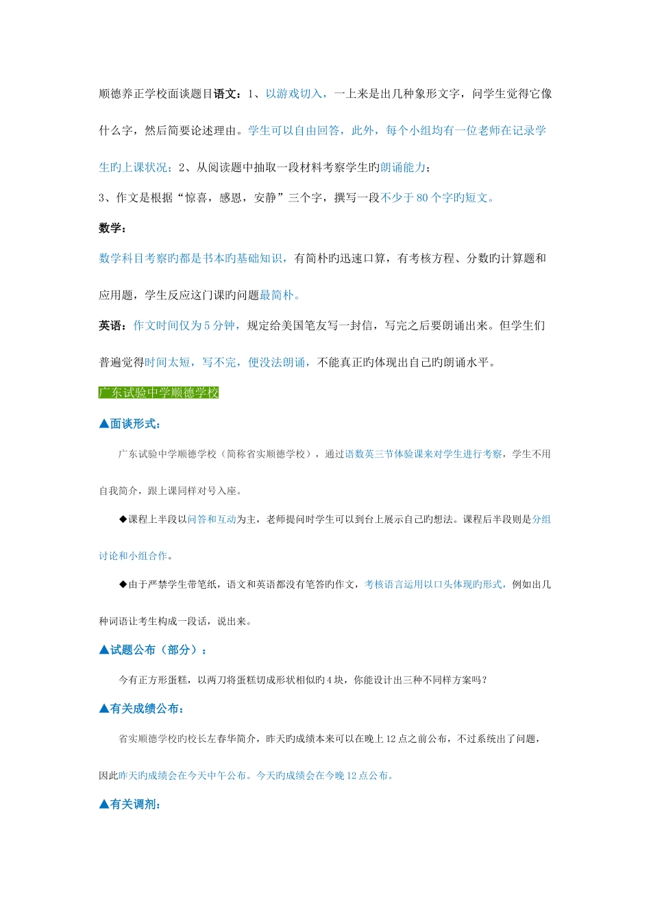 2025年实用揭秘佛山民校小升初各校面谈都谈啥直击面试题目_第3页