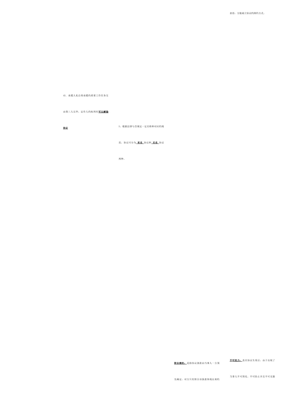 2025年广播电视大学合同法复习资料tmp新版_第1页