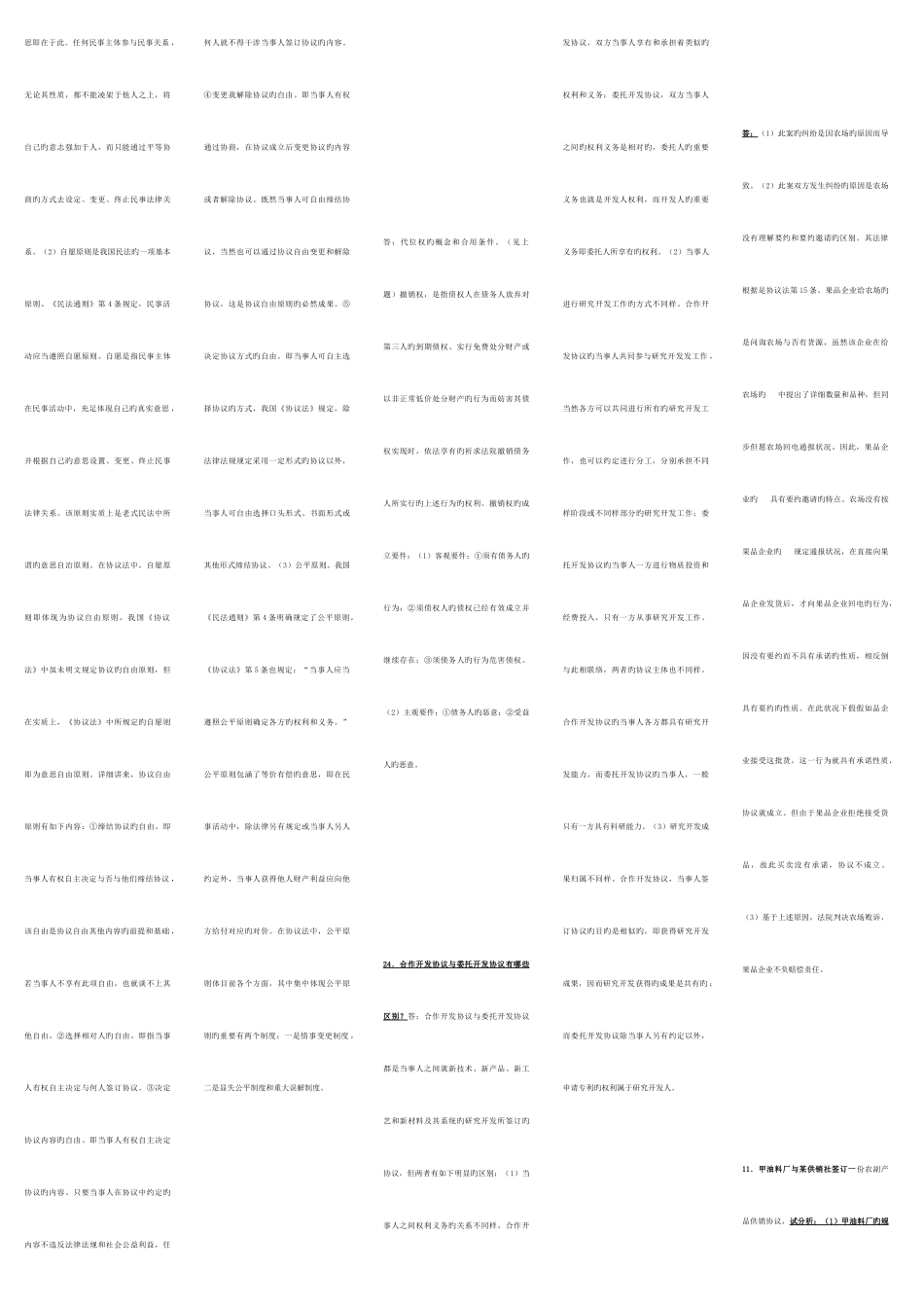 2025年广播电视大学合同法复习资料tmp新版_第3页