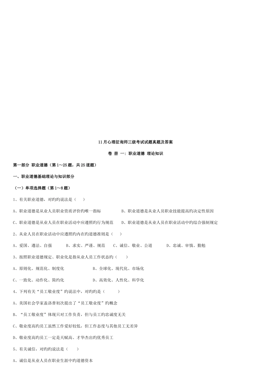 2025年心理咨询师三级考试试题真题与答案_第1页