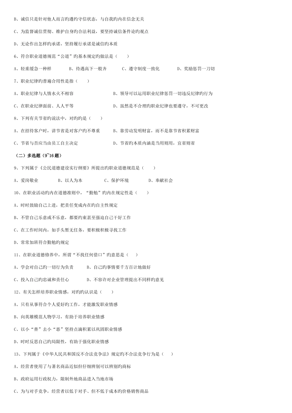 2025年心理咨询师三级考试试题真题与答案_第2页