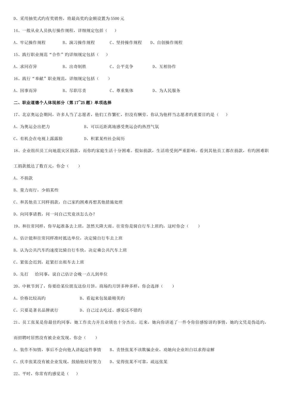 2025年心理咨询师三级考试试题真题与答案_第3页