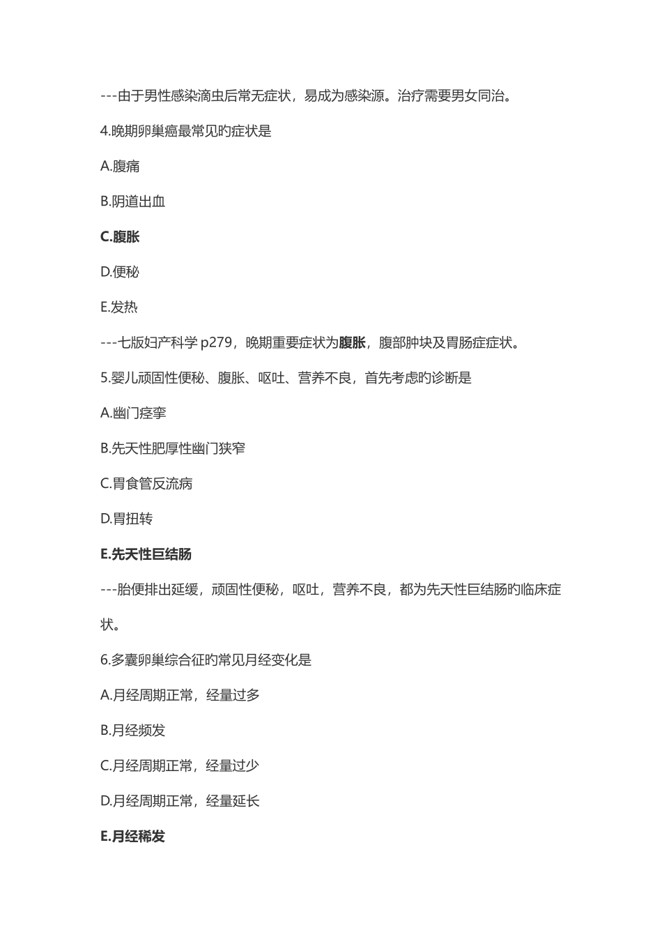 2025年执业医师考试真题及答案解析第四单元_第2页