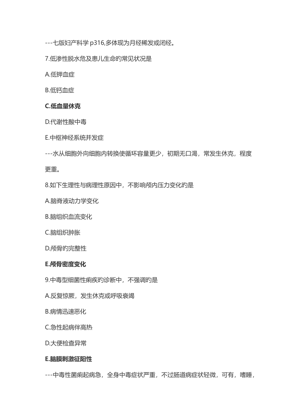 2025年执业医师考试真题及答案解析第四单元_第3页