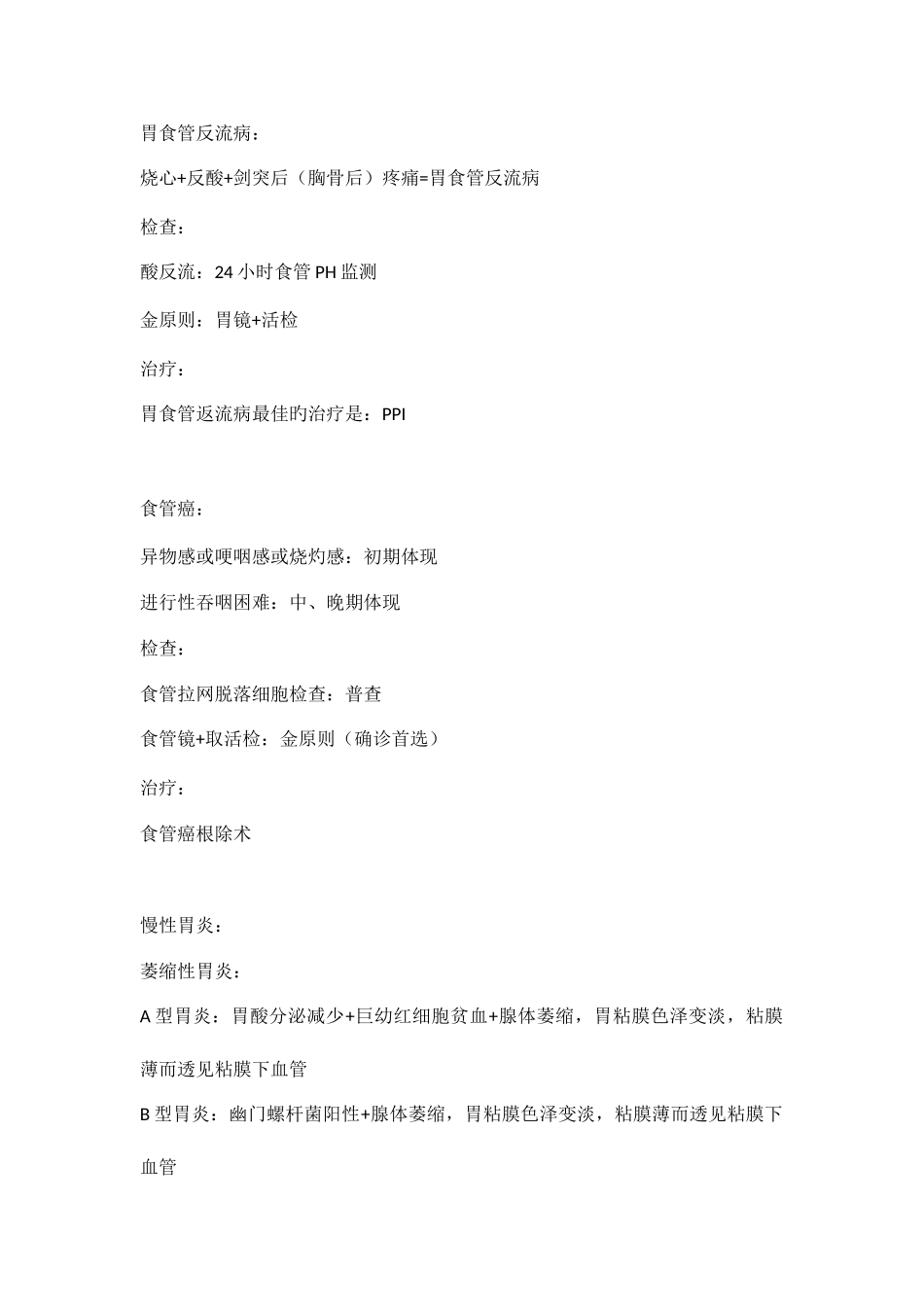 2025年执业医师考试重点知识考试法宝必考_第1页