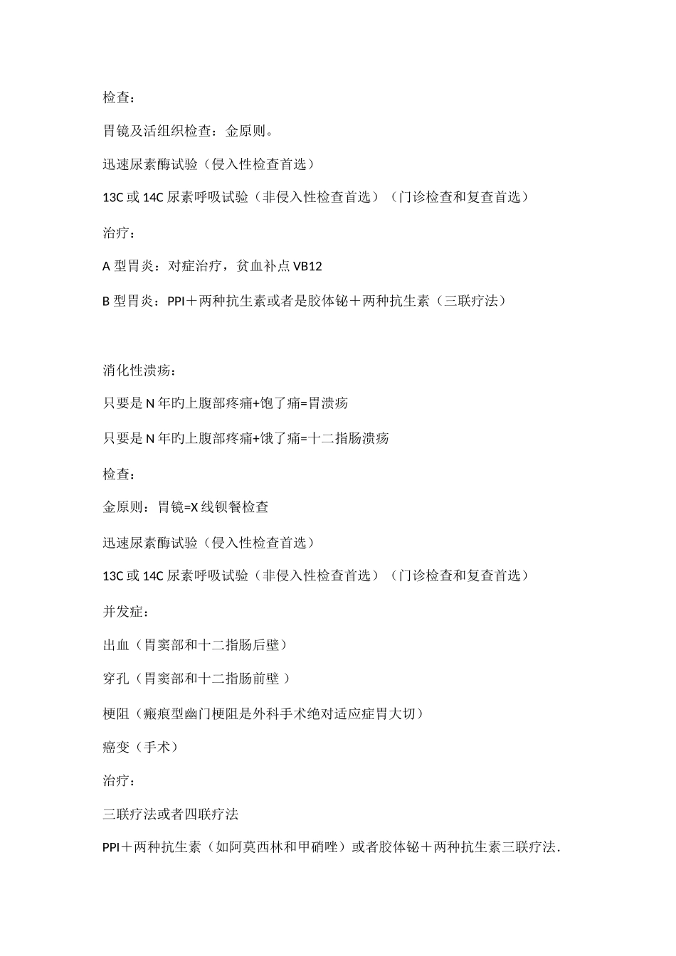 2025年执业医师考试重点知识考试法宝必考_第2页