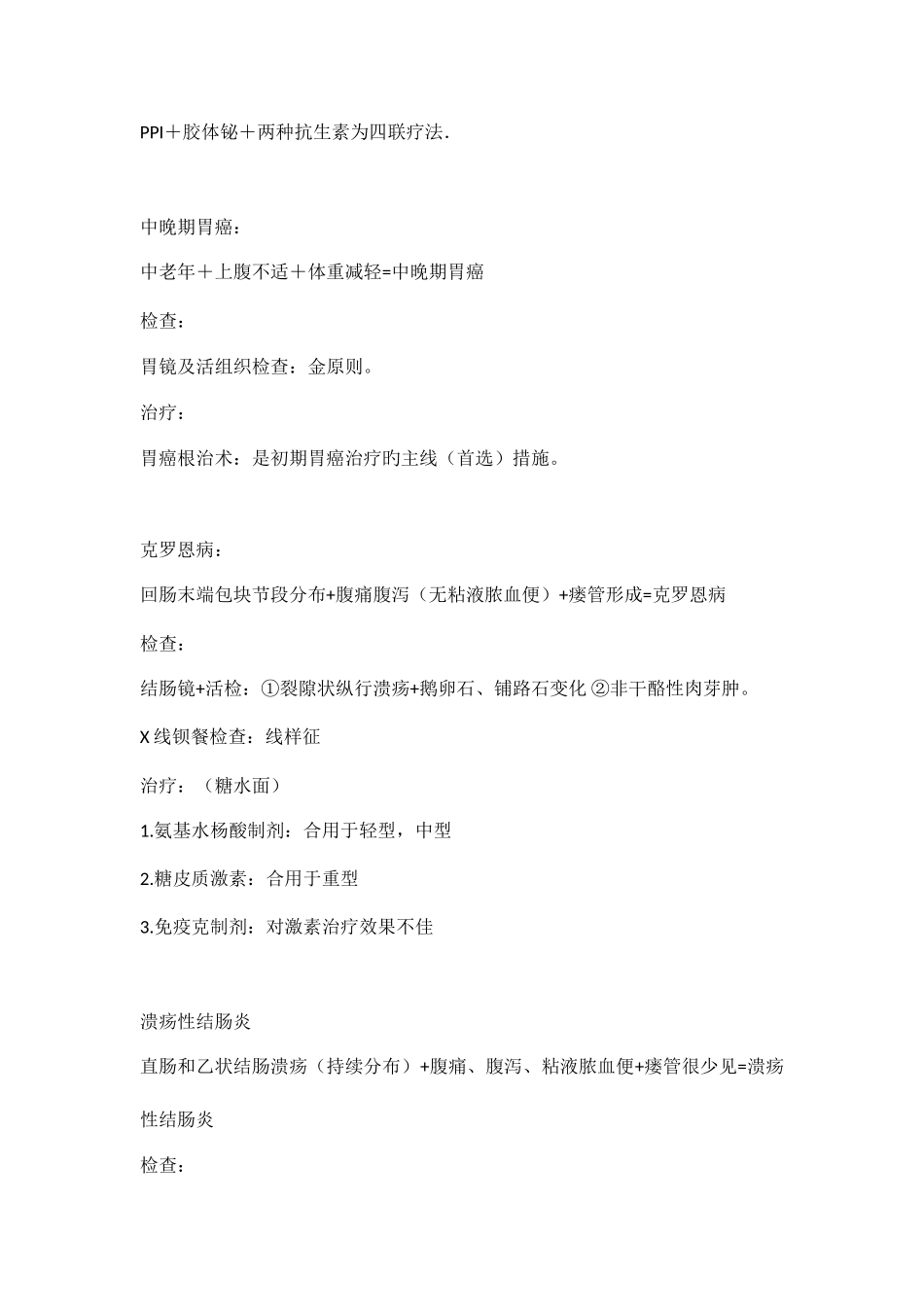 2025年执业医师考试重点知识考试法宝必考_第3页