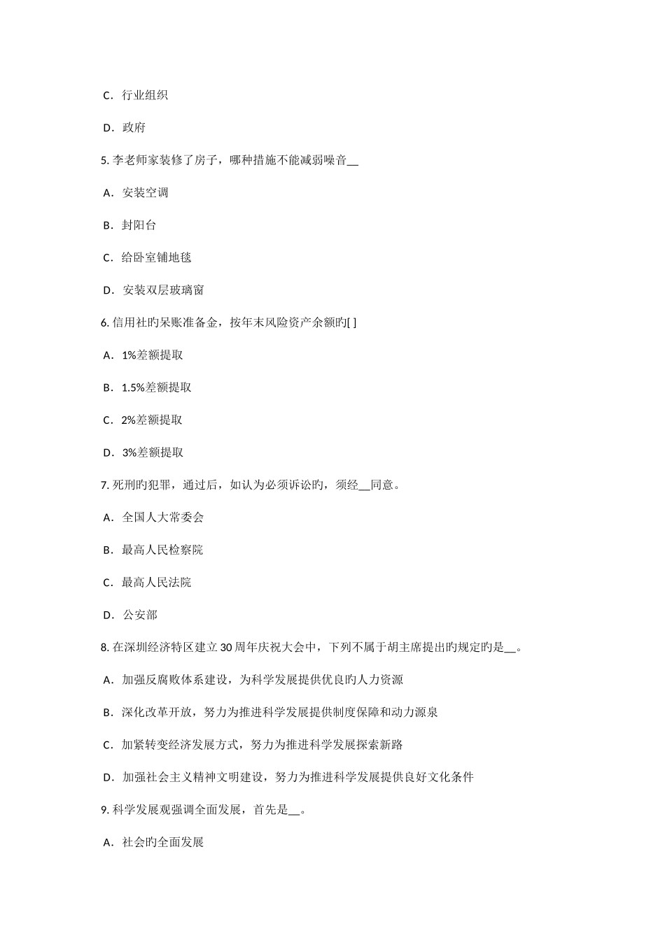 2025年广西农村信用社招聘面试礼仪指导眼睛篇试题_第2页