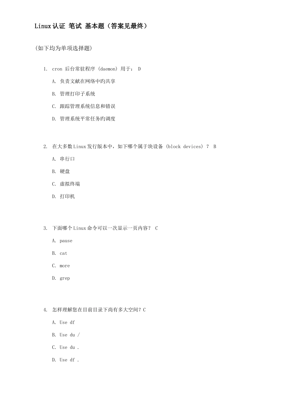 2025年常见linux笔试题100道选择题_第1页