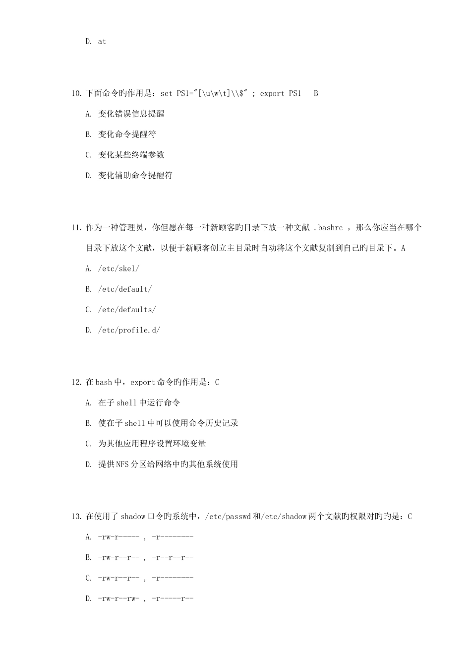 2025年常见linux笔试题100道选择题_第3页