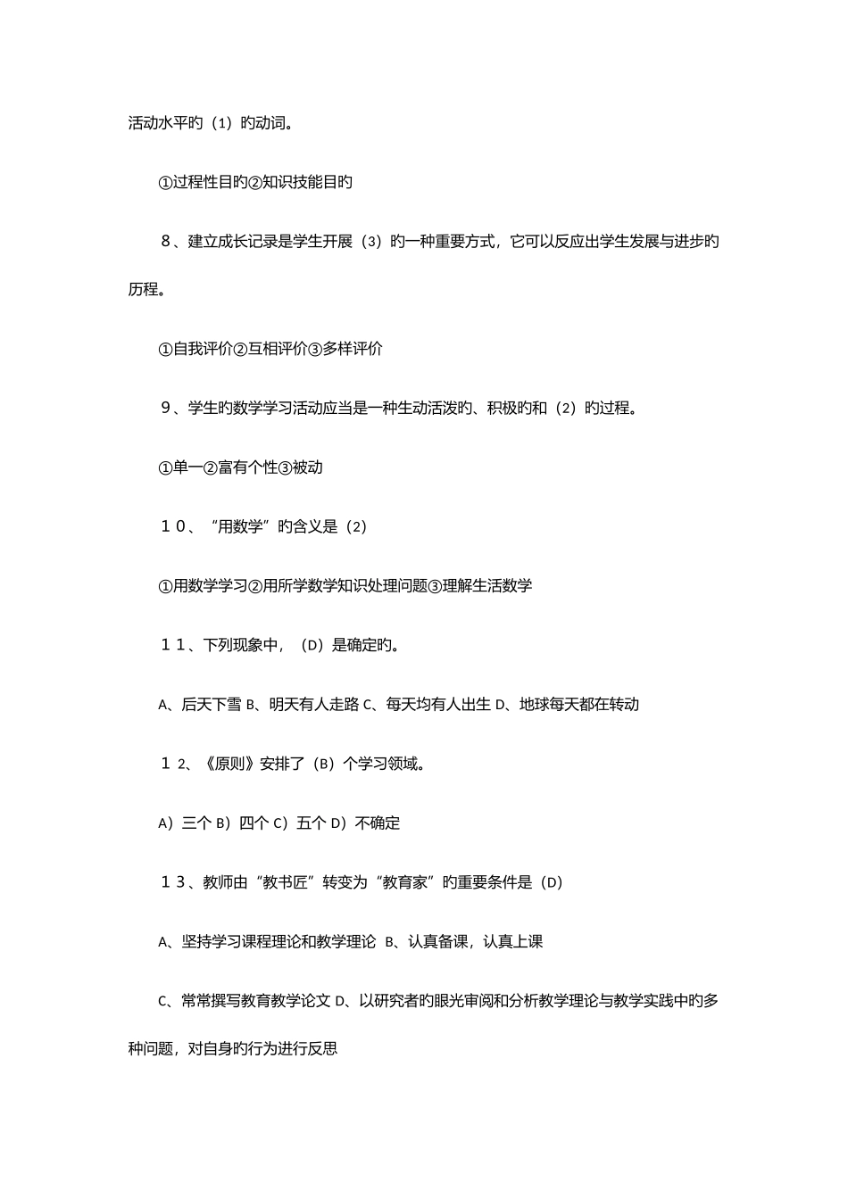 2025年小学数学教师考试新课程标准测试题及答案_第2页