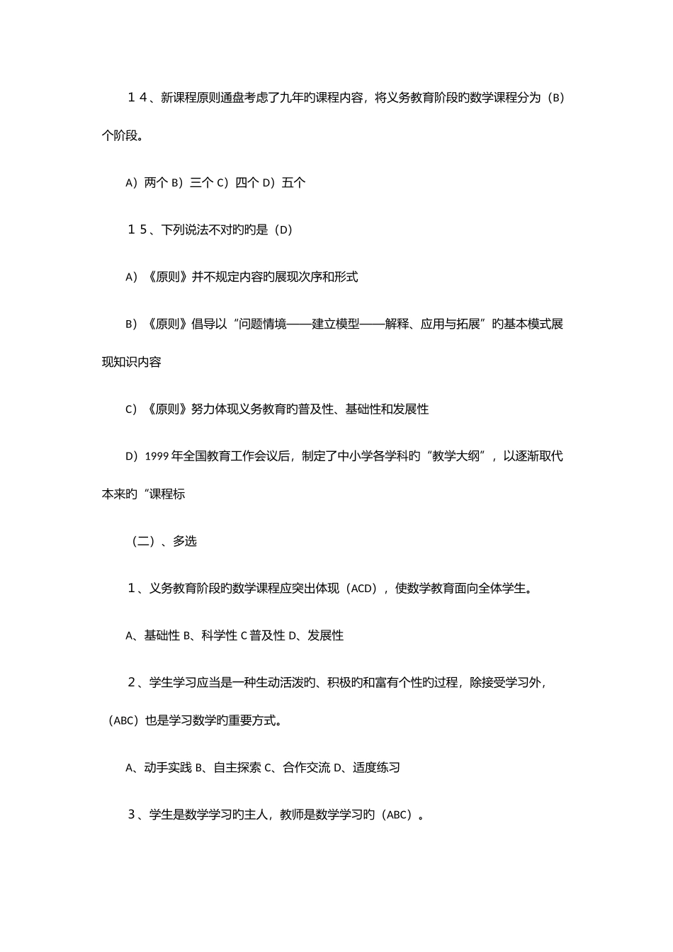 2025年小学数学教师考试新课程标准测试题及答案_第3页