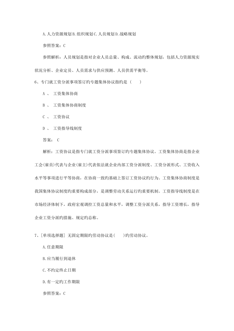 2025年广东省人力资源管理师四级考试题考试试题库_第3页