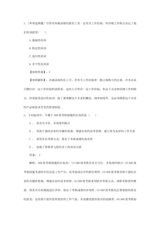2025年广东省人力资源管理师四级考试题考试试题库