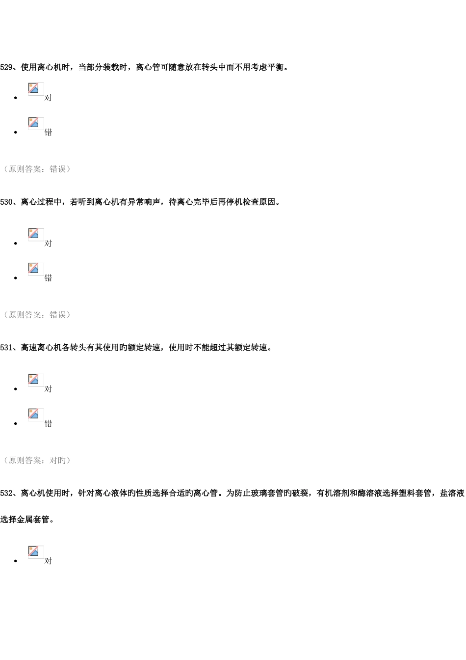 2025年实验室安全竞赛医学类题库_第1页
