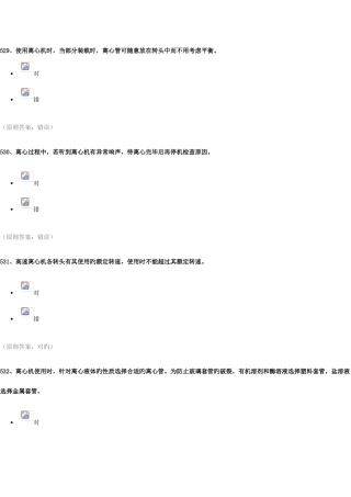2025年实验室安全竞赛医学类题库