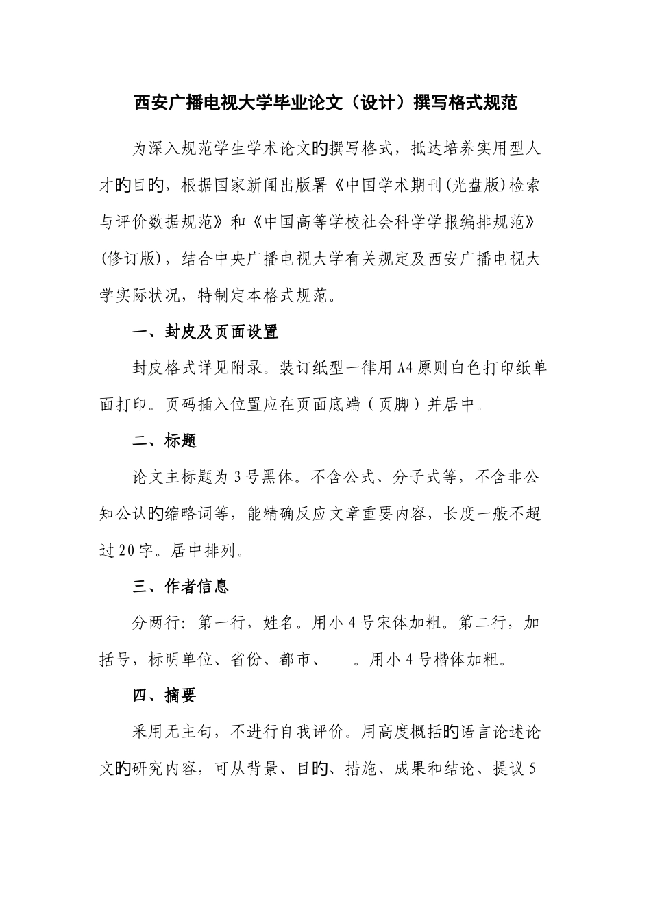 2025年广播电视大学毕业论文撰写格式规范_第2页