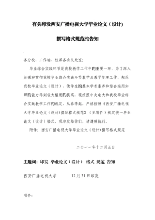 2025年广播电视大学毕业论文撰写格式规范
