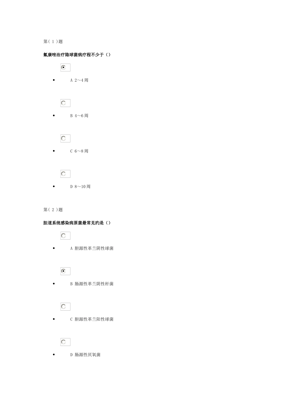 2025年山东省继续医学教育公共课程考试答案_第1页