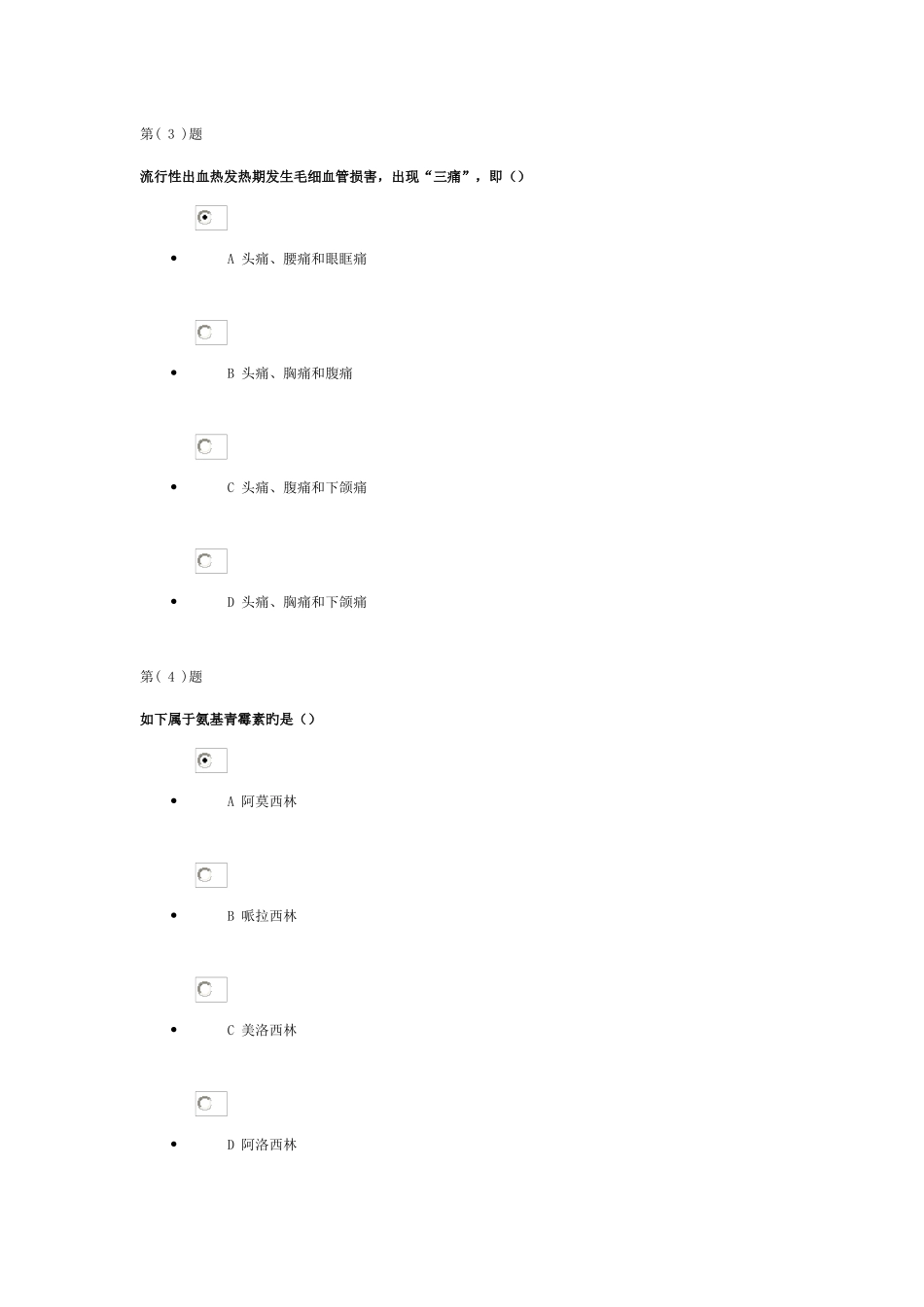 2025年山东省继续医学教育公共课程考试答案_第2页