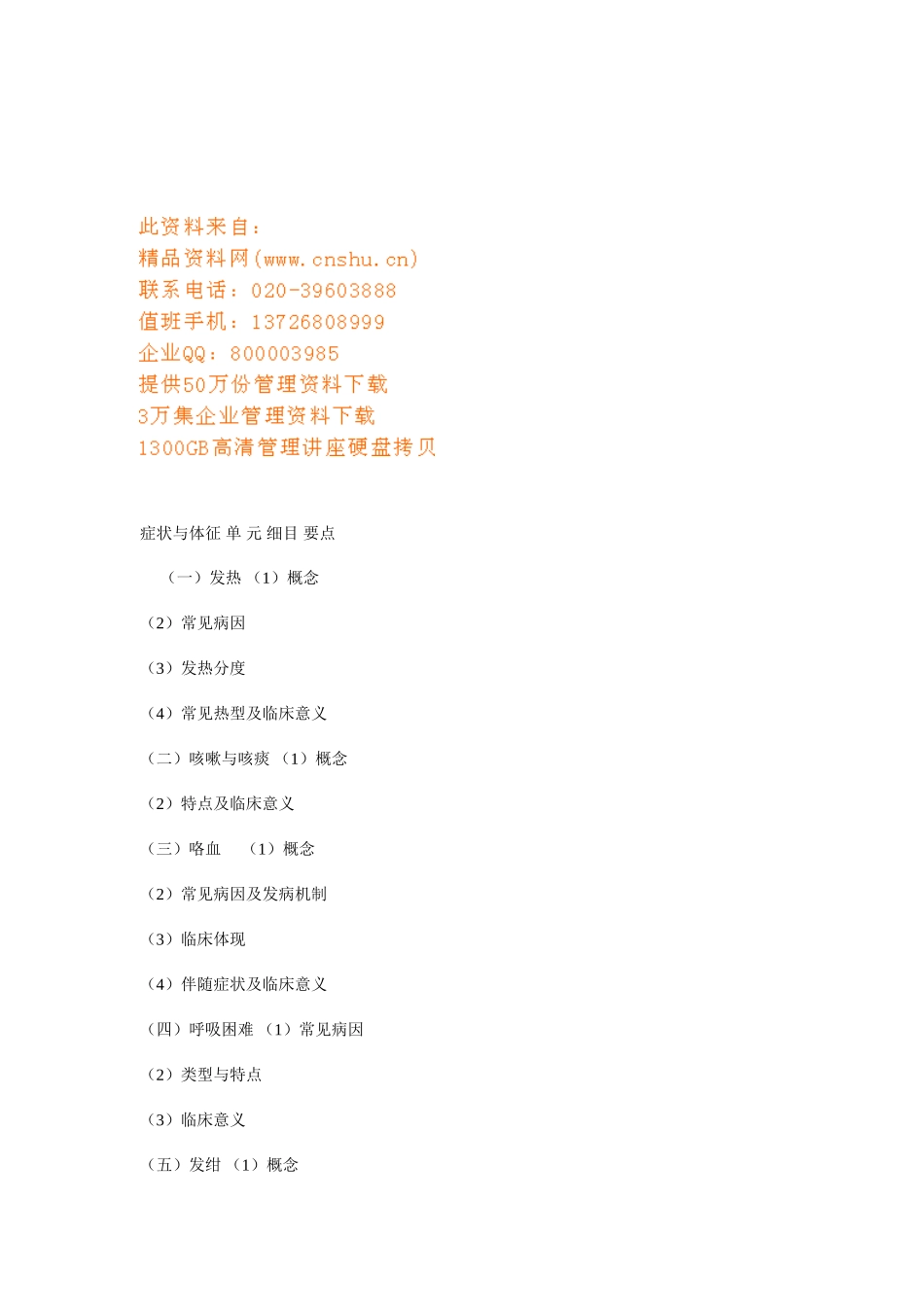 2025年执业助理医师考试知识_第1页