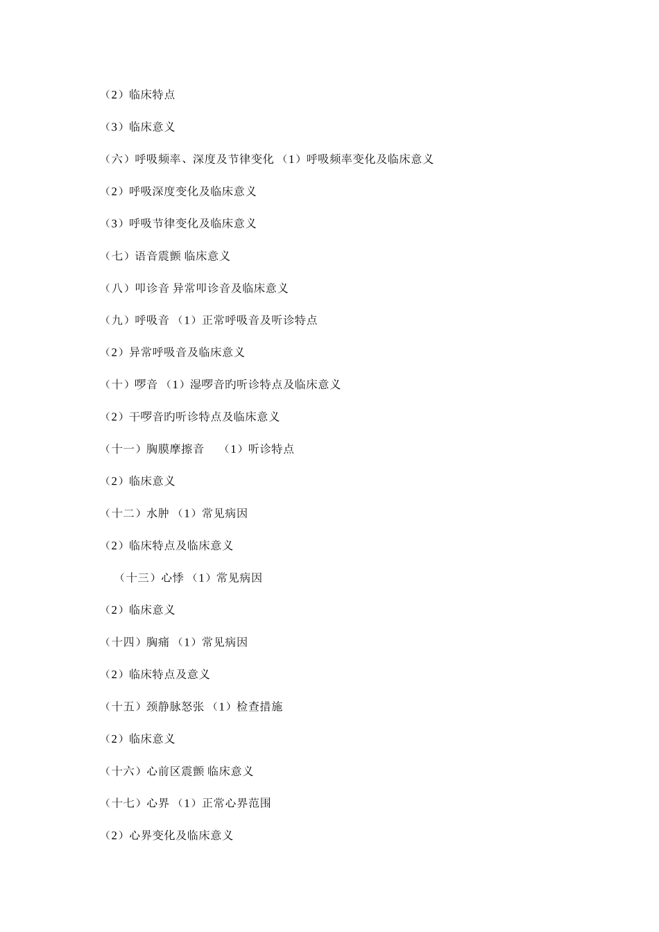 2025年执业助理医师考试知识_第2页