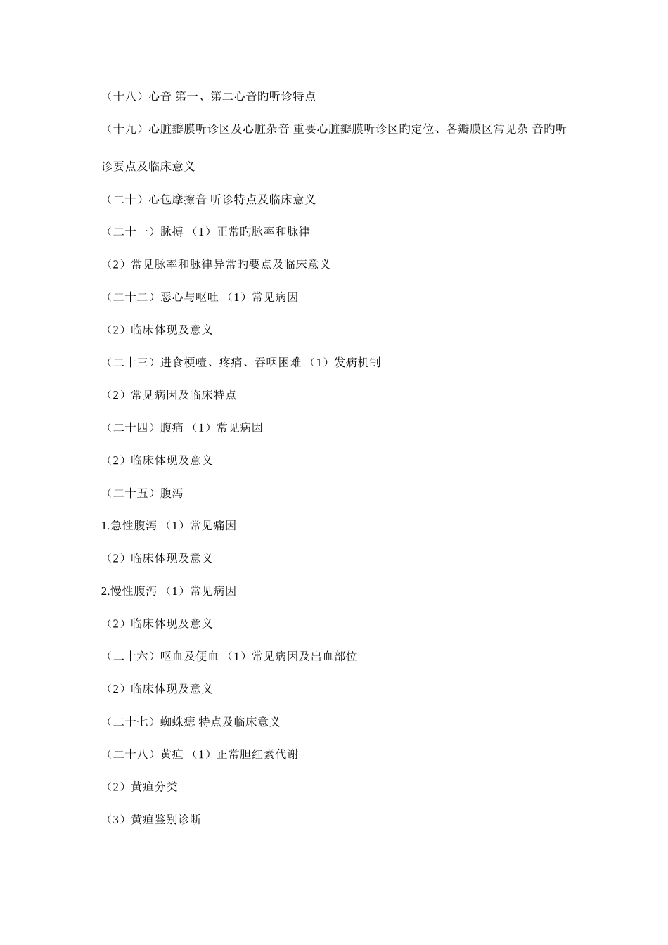 2025年执业助理医师考试知识_第3页