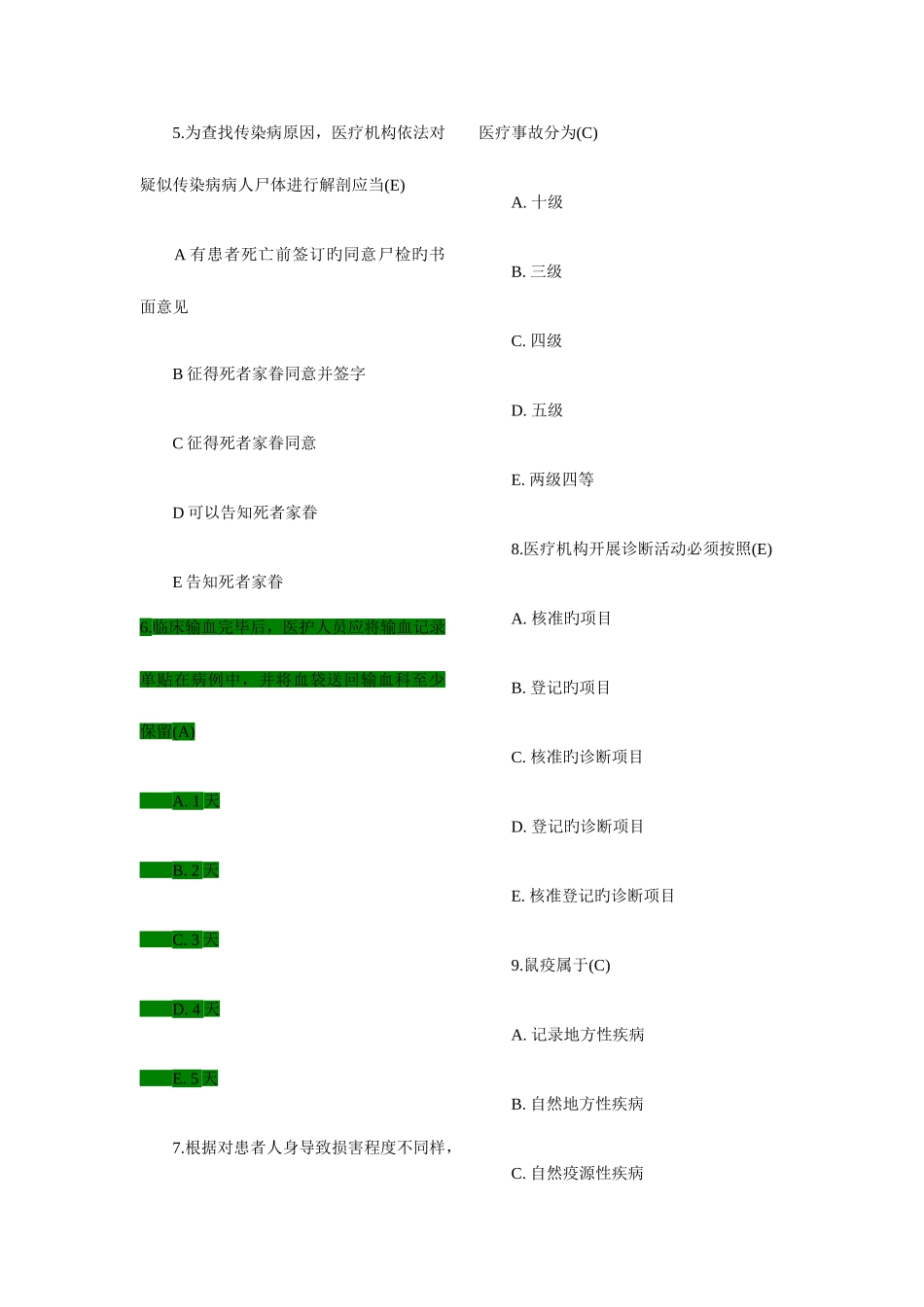 2025年执业医师考试笔试考试密卷及答案_第2页