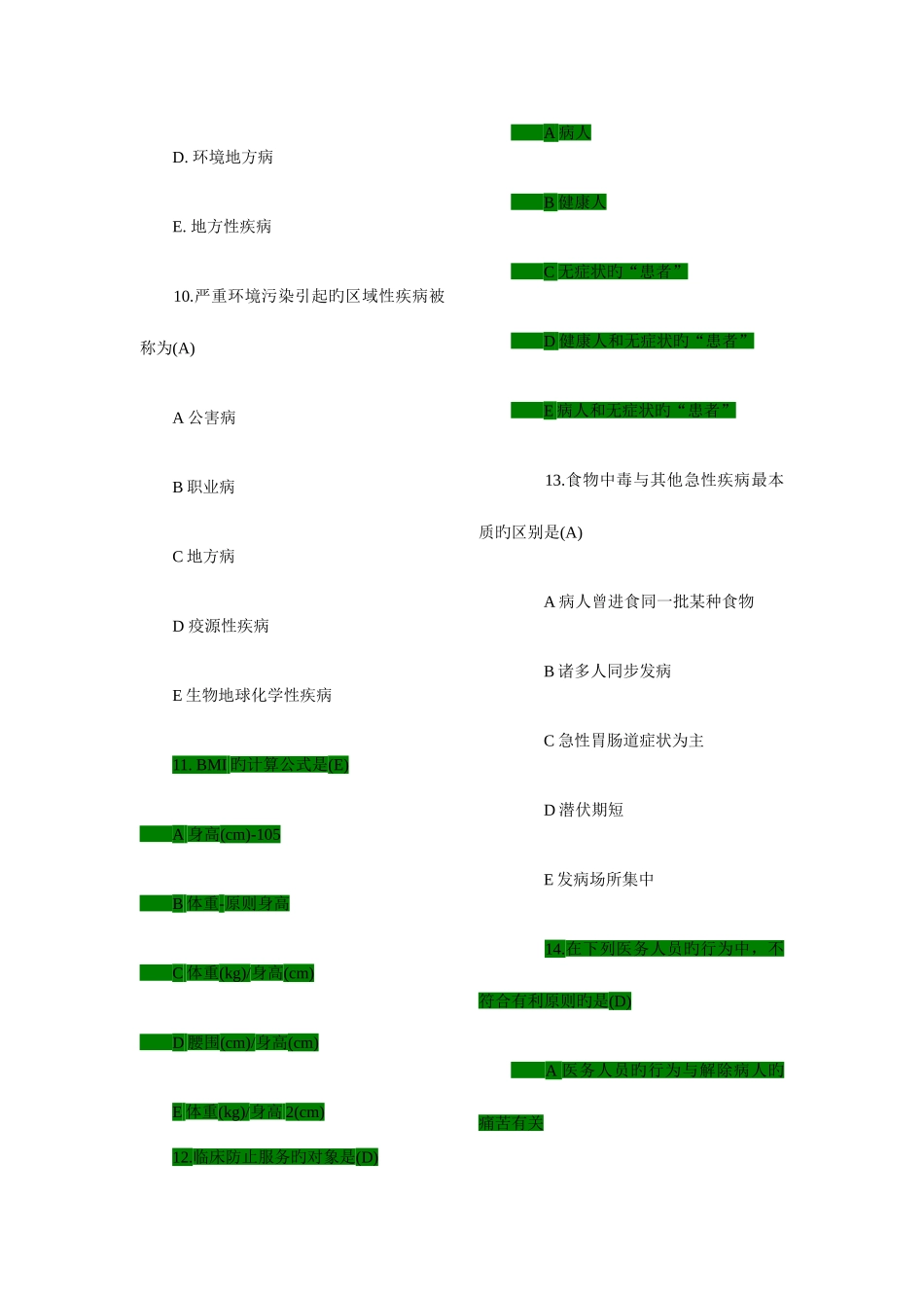 2025年执业医师考试笔试考试密卷及答案_第3页