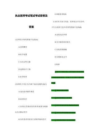 2025年执业医师考试笔试考试密卷及答案