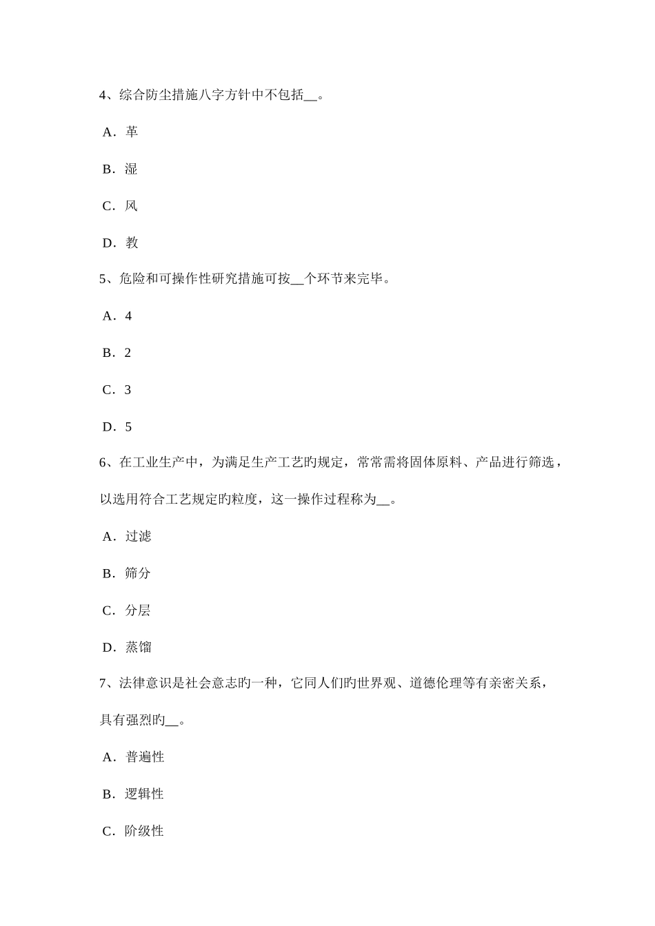 2025年广西安全工程师安全生产法空间的范围考试试题_第2页