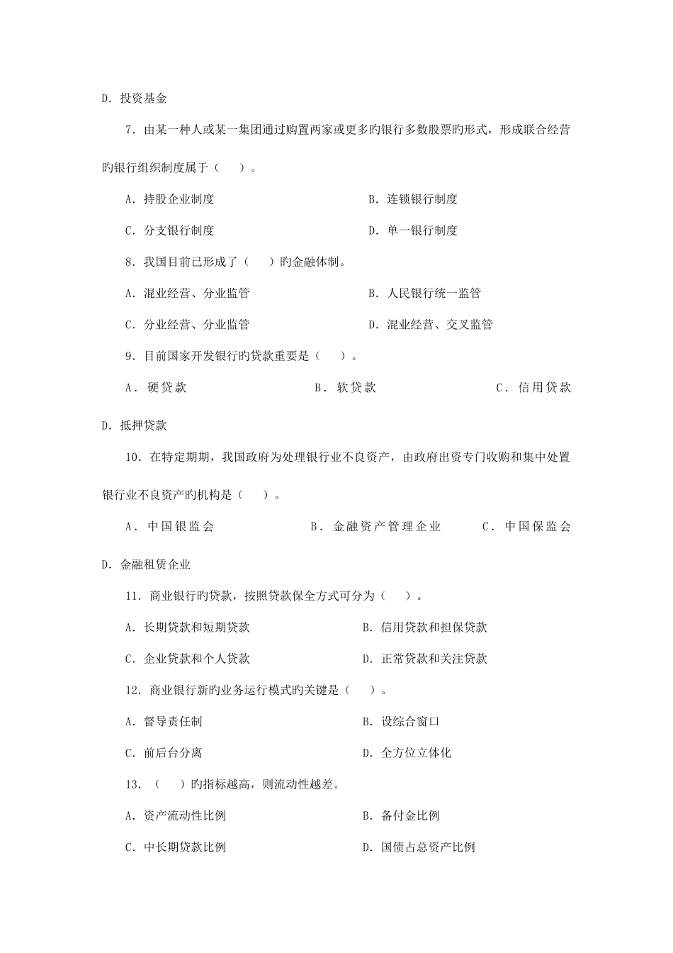 2025年建设银行招聘考试真题_第2页