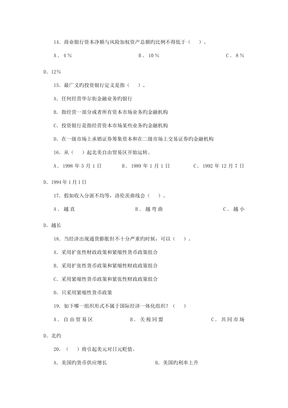 2025年建设银行招聘考试真题_第3页