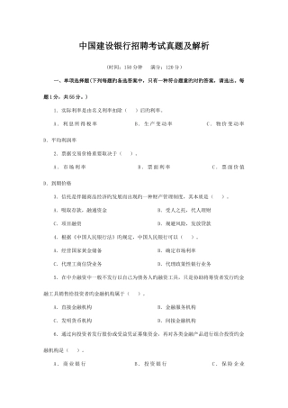 2025年建设银行招聘考试真题