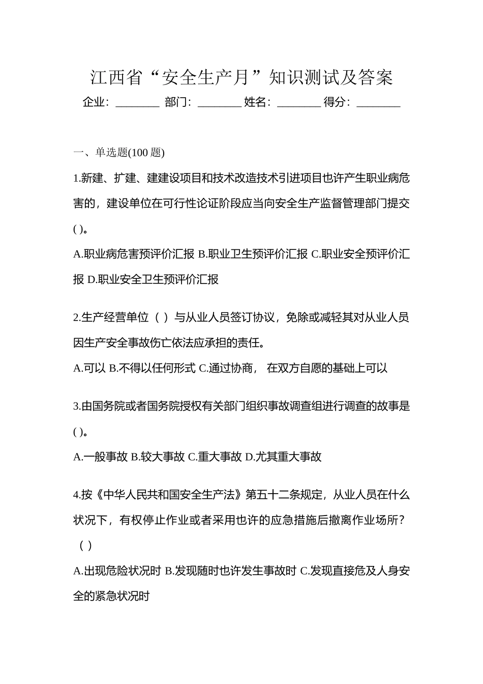 2025年江西省安全生产月知识测试及答案_第1页
