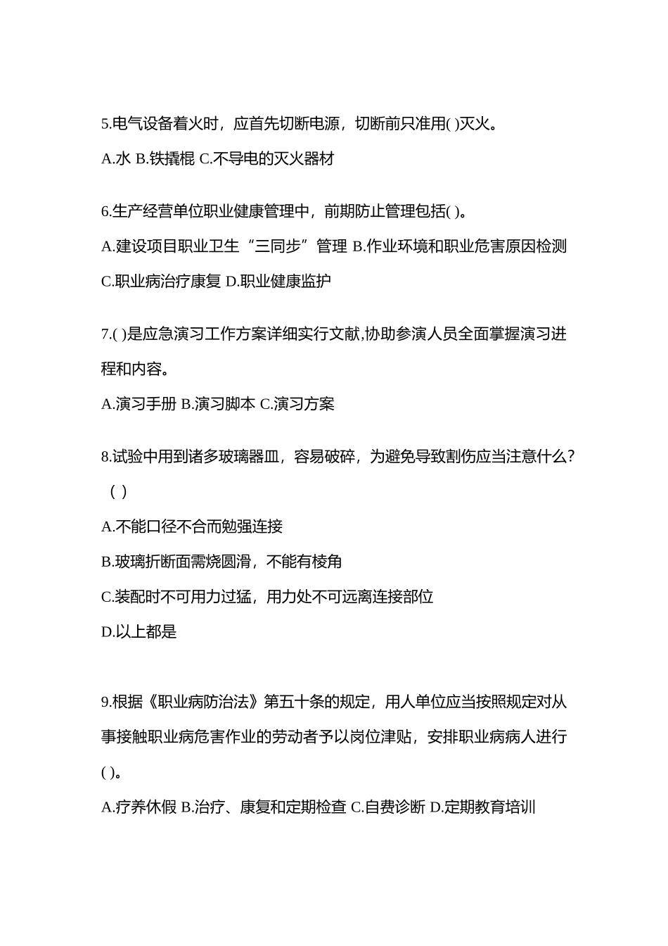 2025年江西省安全生产月知识测试及答案_第2页