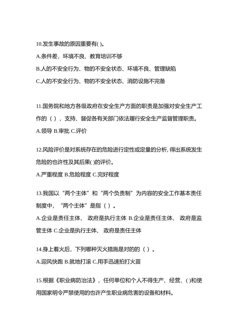 2025年江西省安全生产月知识测试及答案_第3页