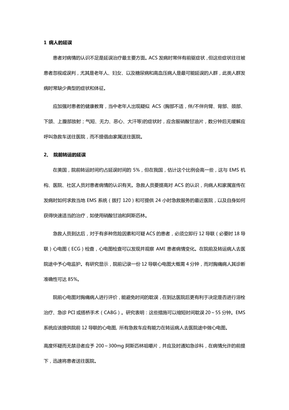 急诊胸痛患者的识别和诊治流程_第3页