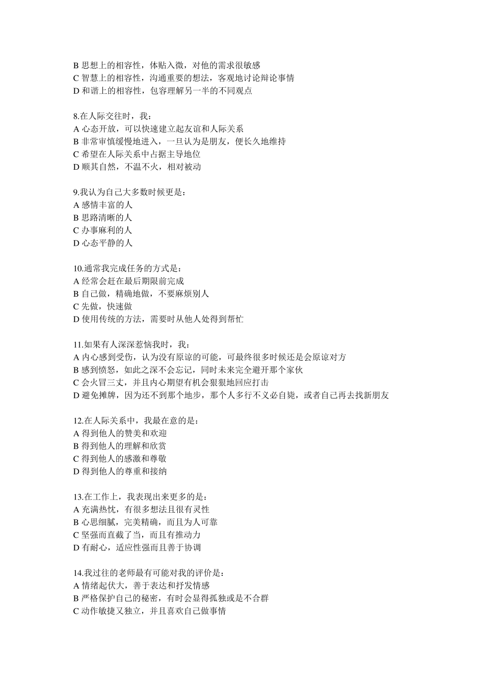 性格色彩测试题_第2页